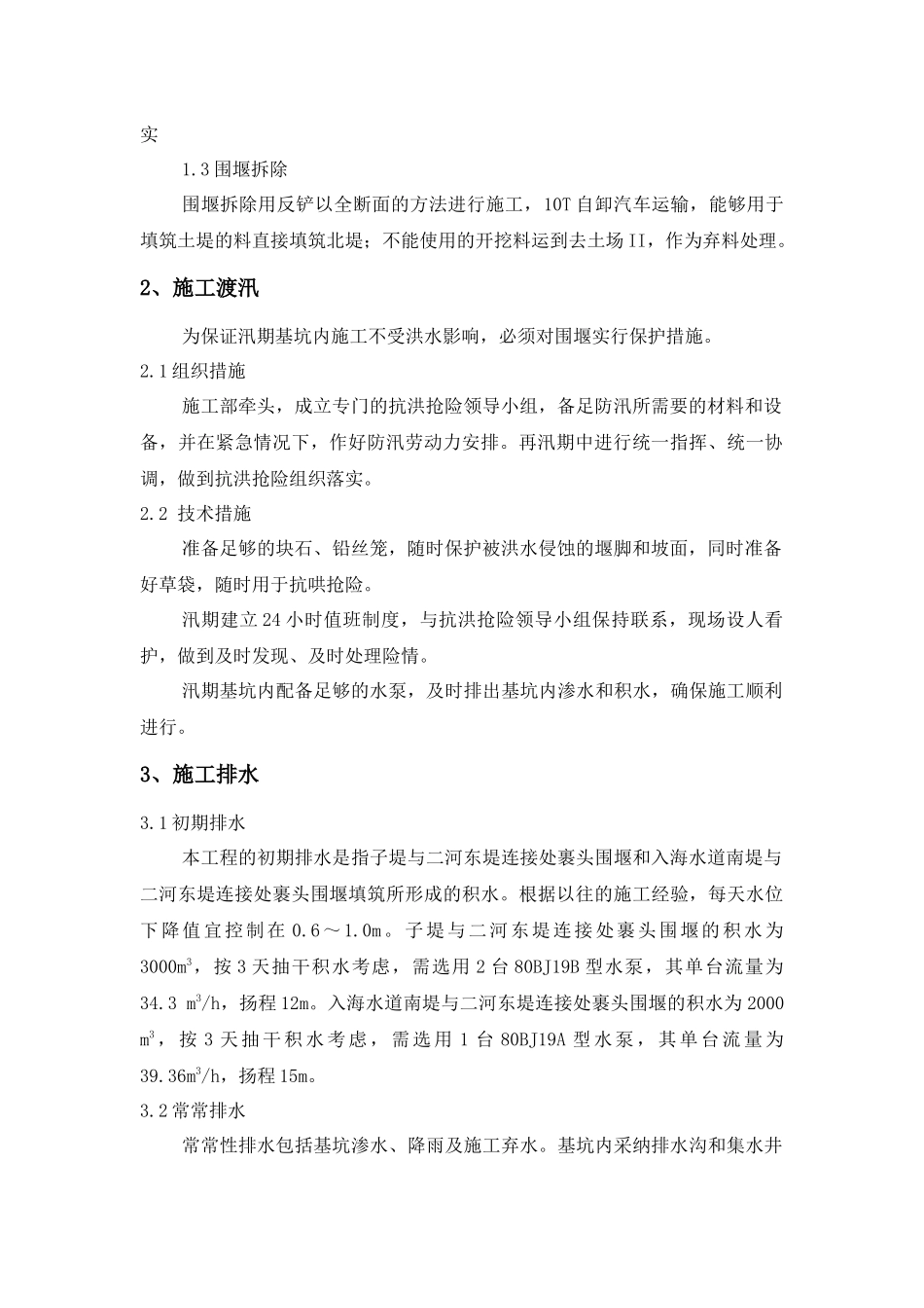 第四章--施工导流_第2页