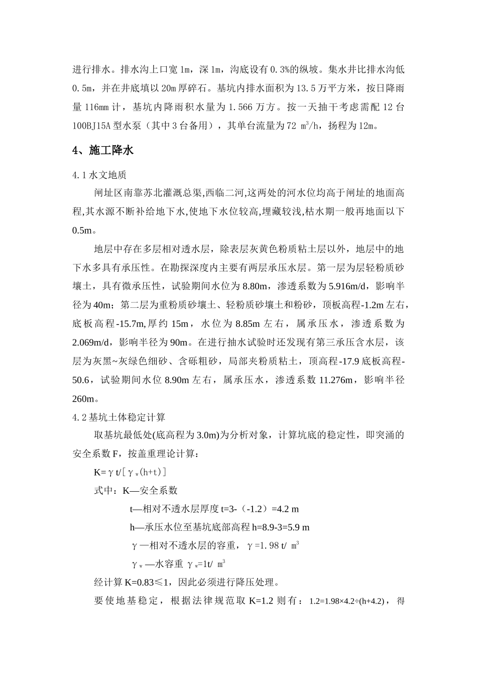 第四章--施工导流_第3页