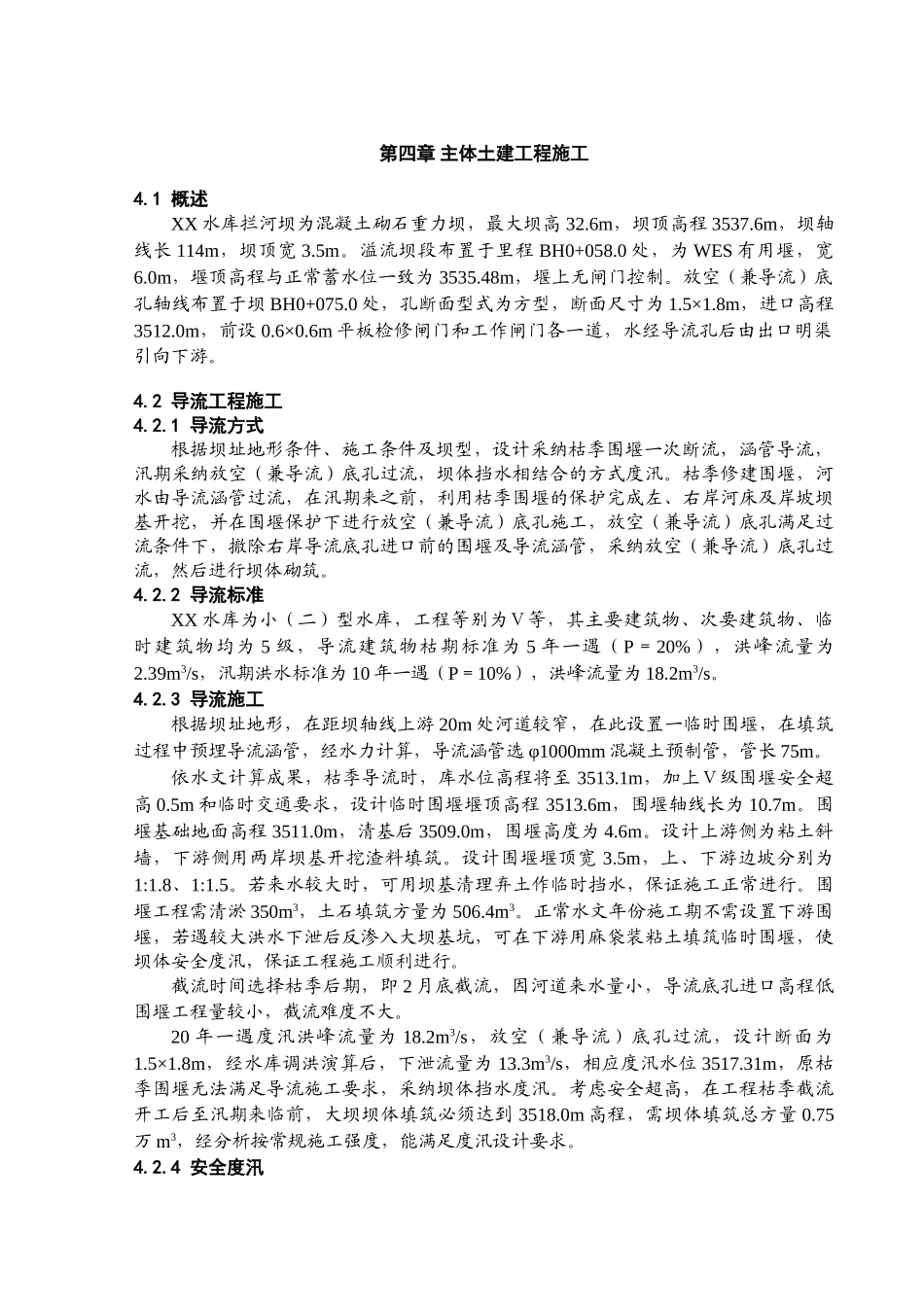 第四章-主体土建工程施工_第1页