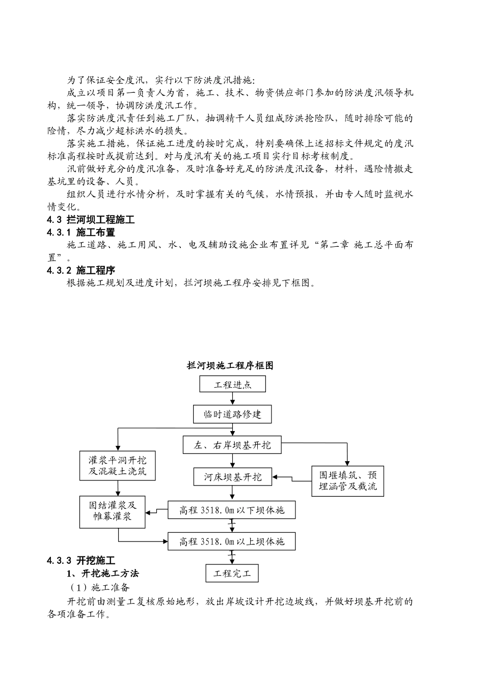 第四章-主体土建工程施工_第2页