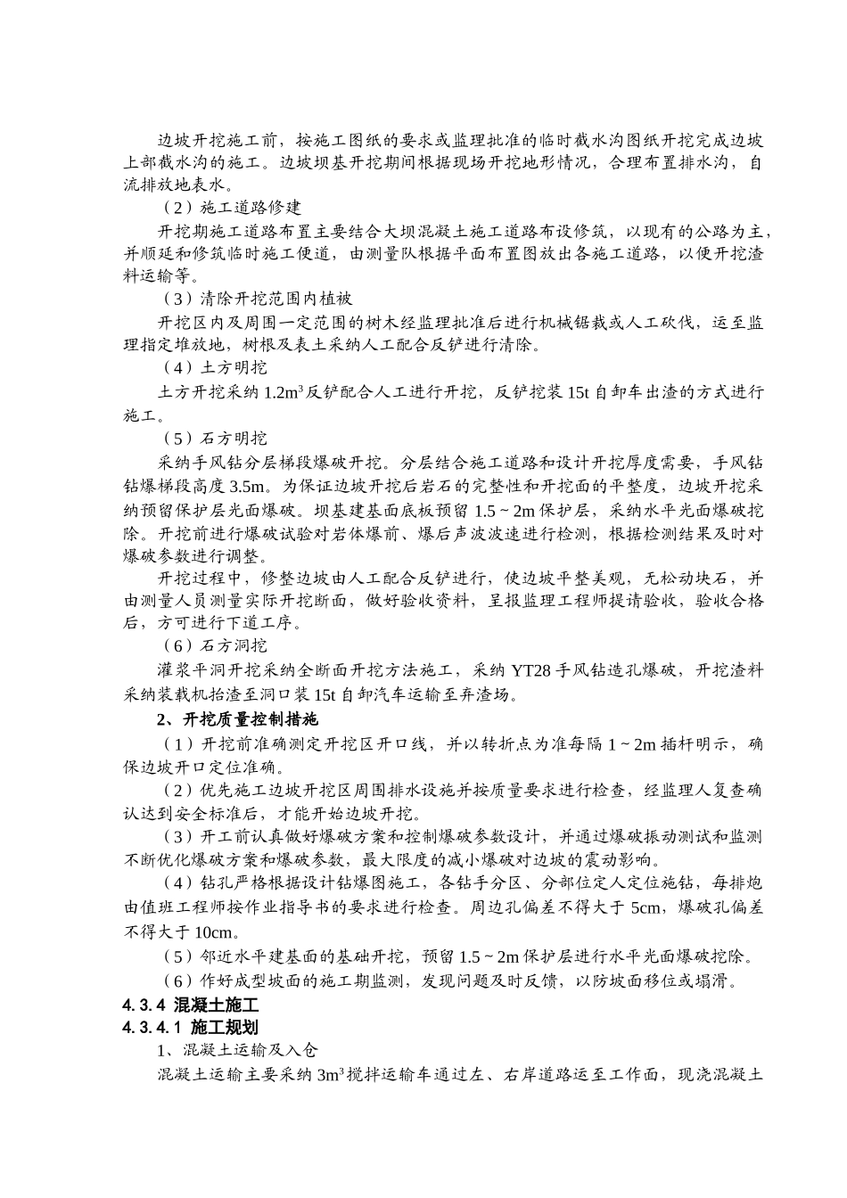 第四章-主体土建工程施工_第3页