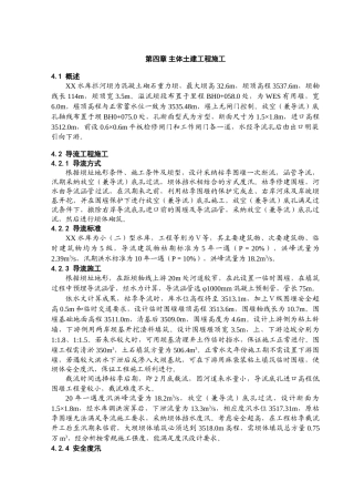 第四章-主体土建工程施工