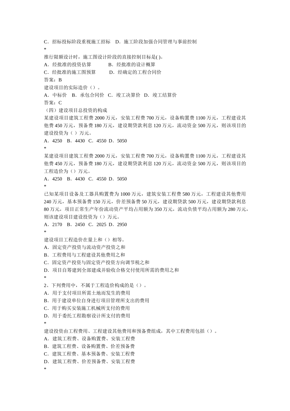 第四章--建设工程造价构成--_第2页