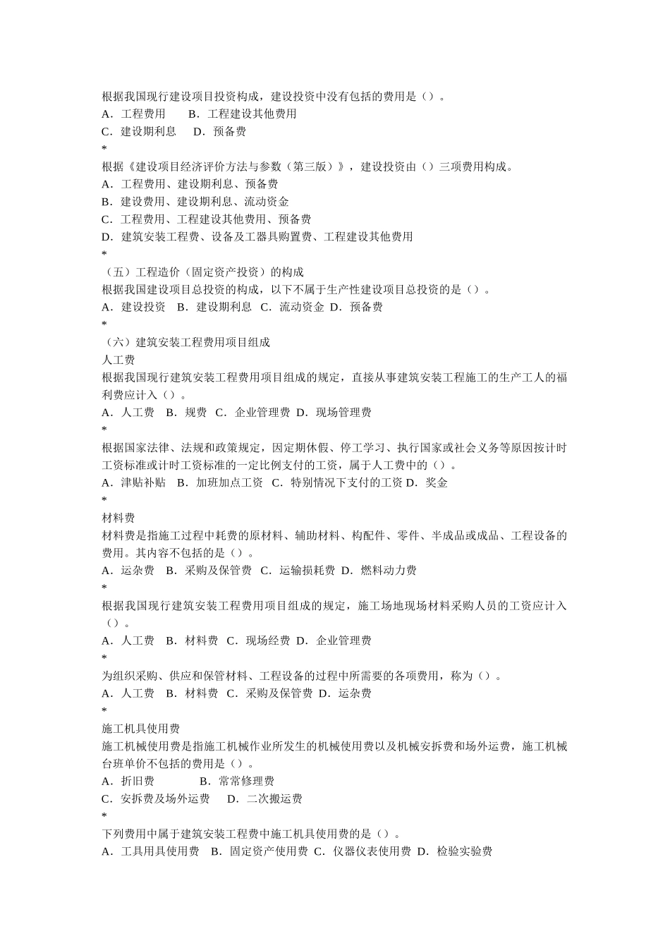 第四章--建设工程造价构成--_第3页