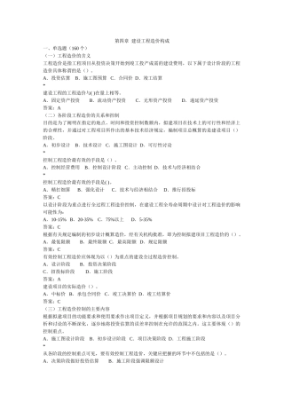 第四章--建设工程造价构成--