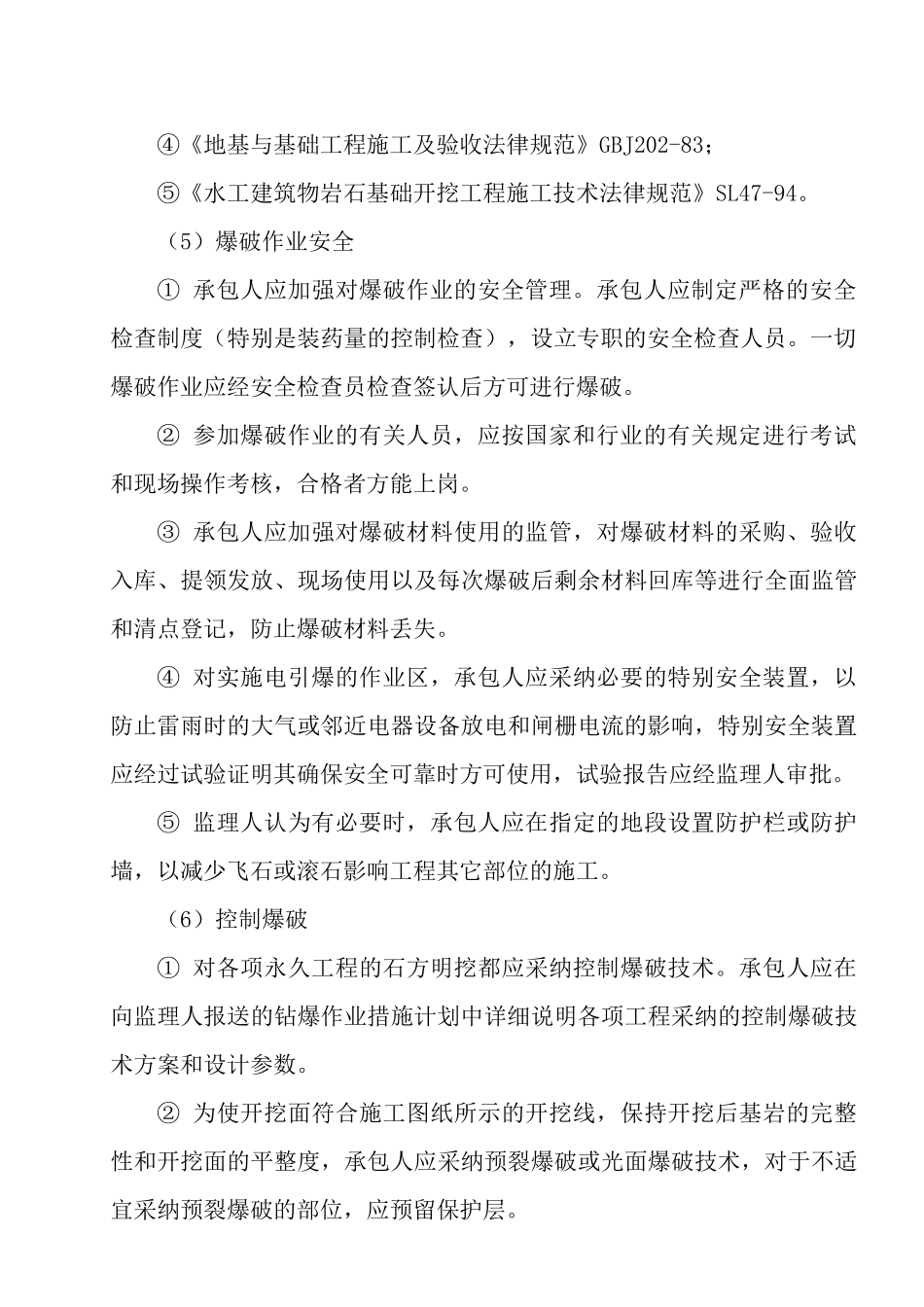 第四章--溢流道工程_第2页