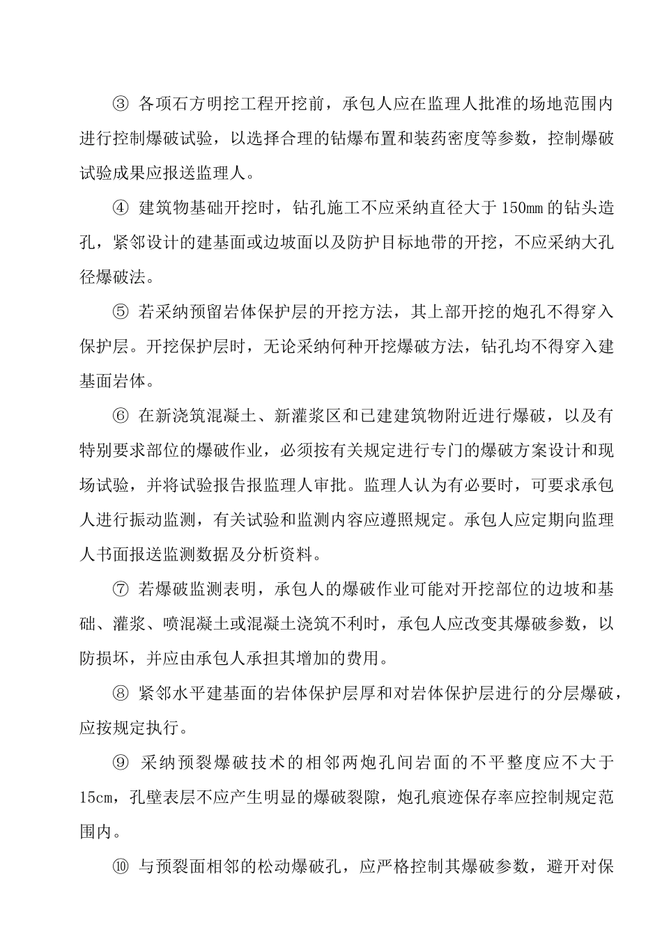 第四章--溢流道工程_第3页