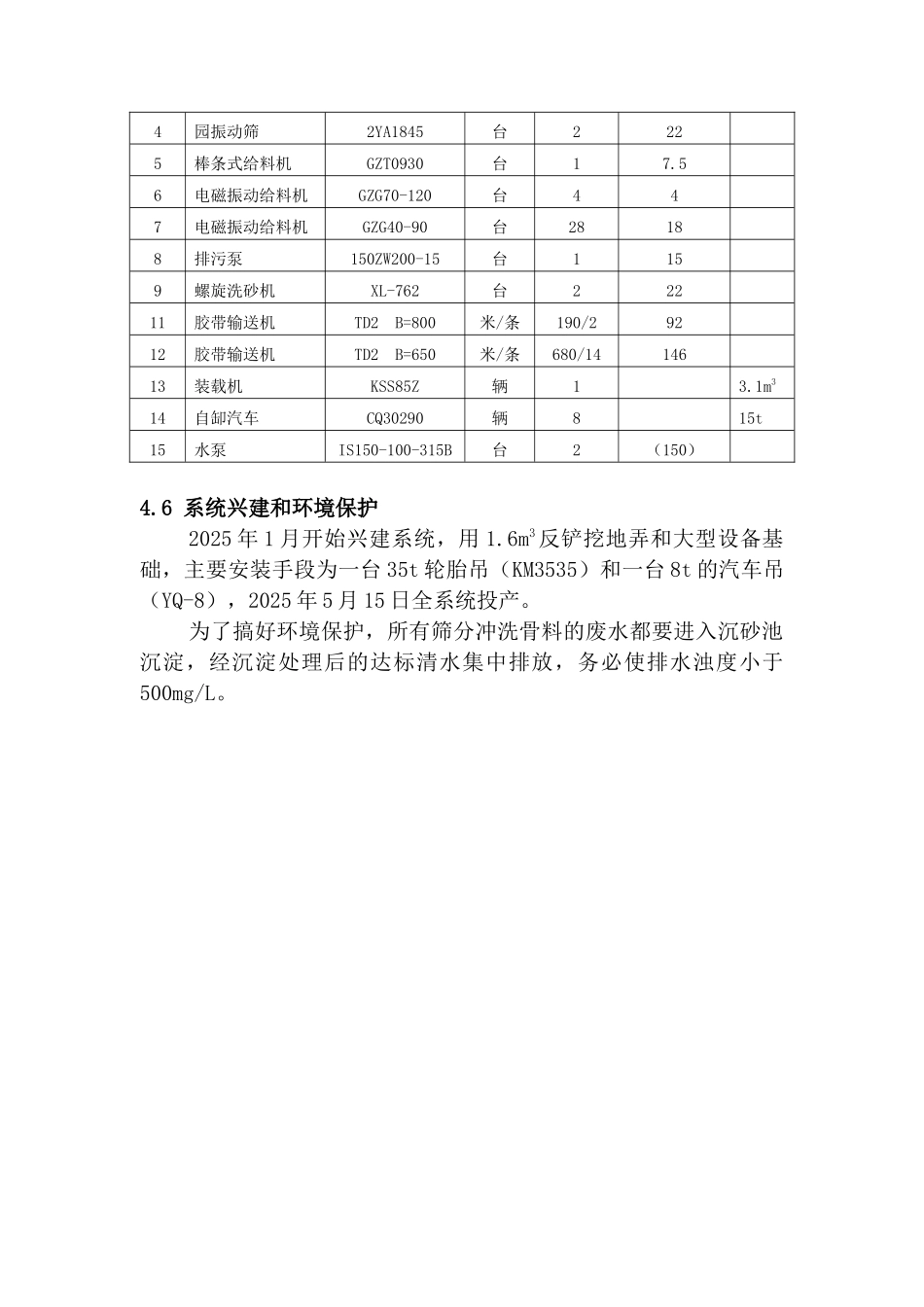 第四章-人工砂石骨料加工系统兴建_第3页