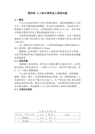 第四章-人工砂石骨料加工系统兴建