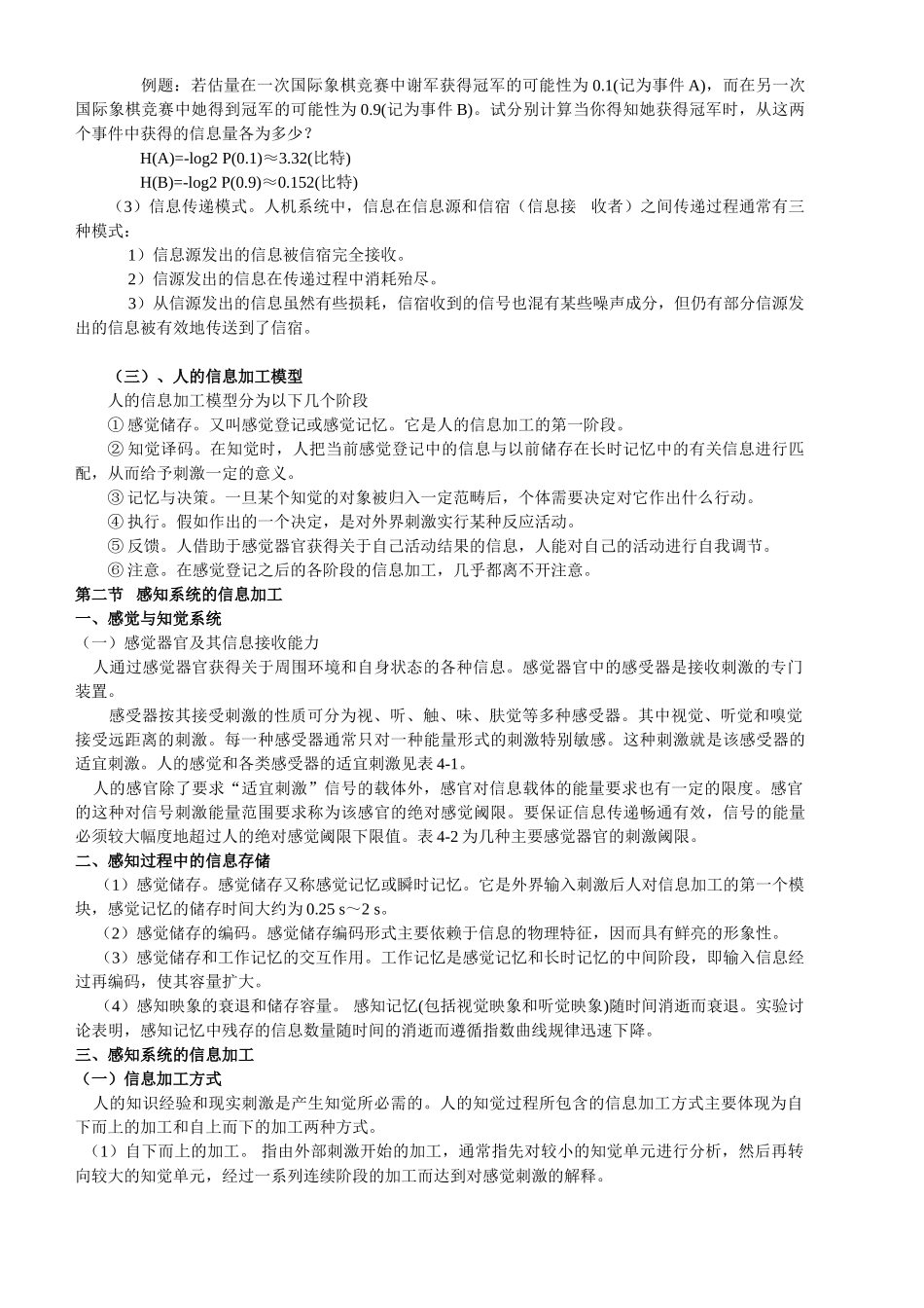 第四章-人的信息加工_第2页