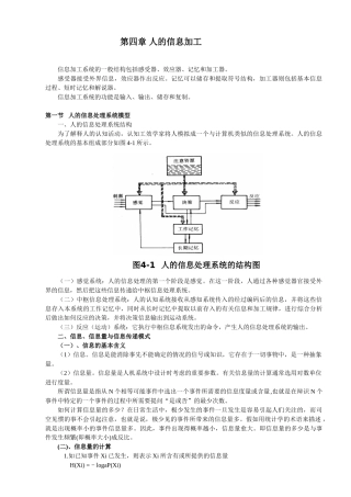 第四章-人的信息加工