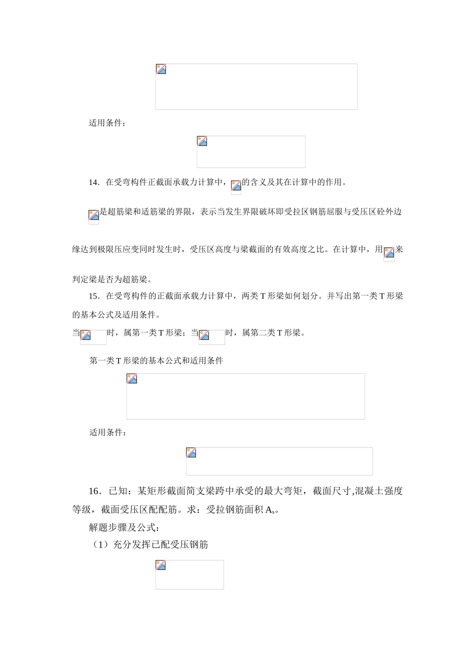 第四章-受弯构件正截面承载力计算_第2页