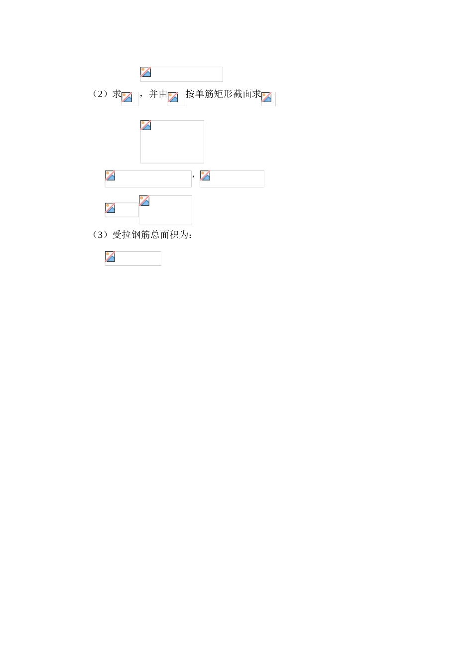 第四章-受弯构件正截面承载力计算_第3页