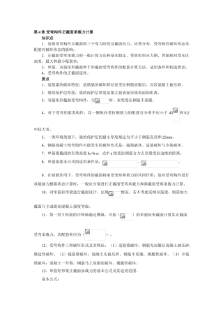 第四章-受弯构件正截面承载力计算