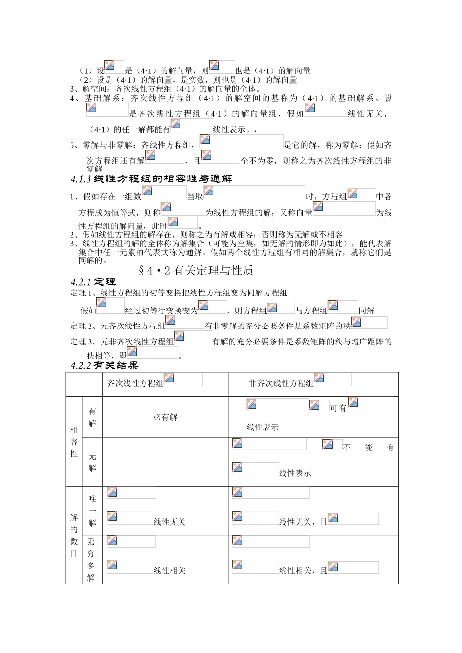 第四章-向量组的线性相关性_第2页