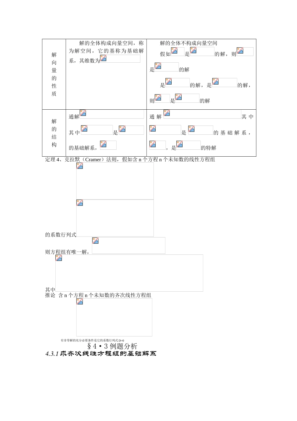 第四章-向量组的线性相关性_第3页