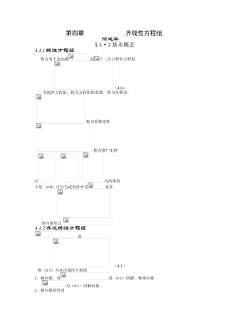 第四章-向量组的线性相关性