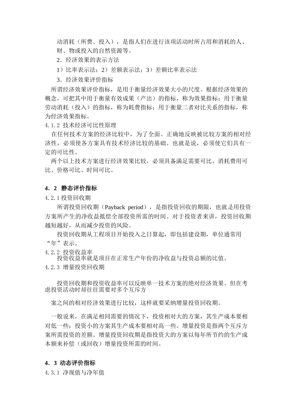 第四章-技术经济评价方法_第2页