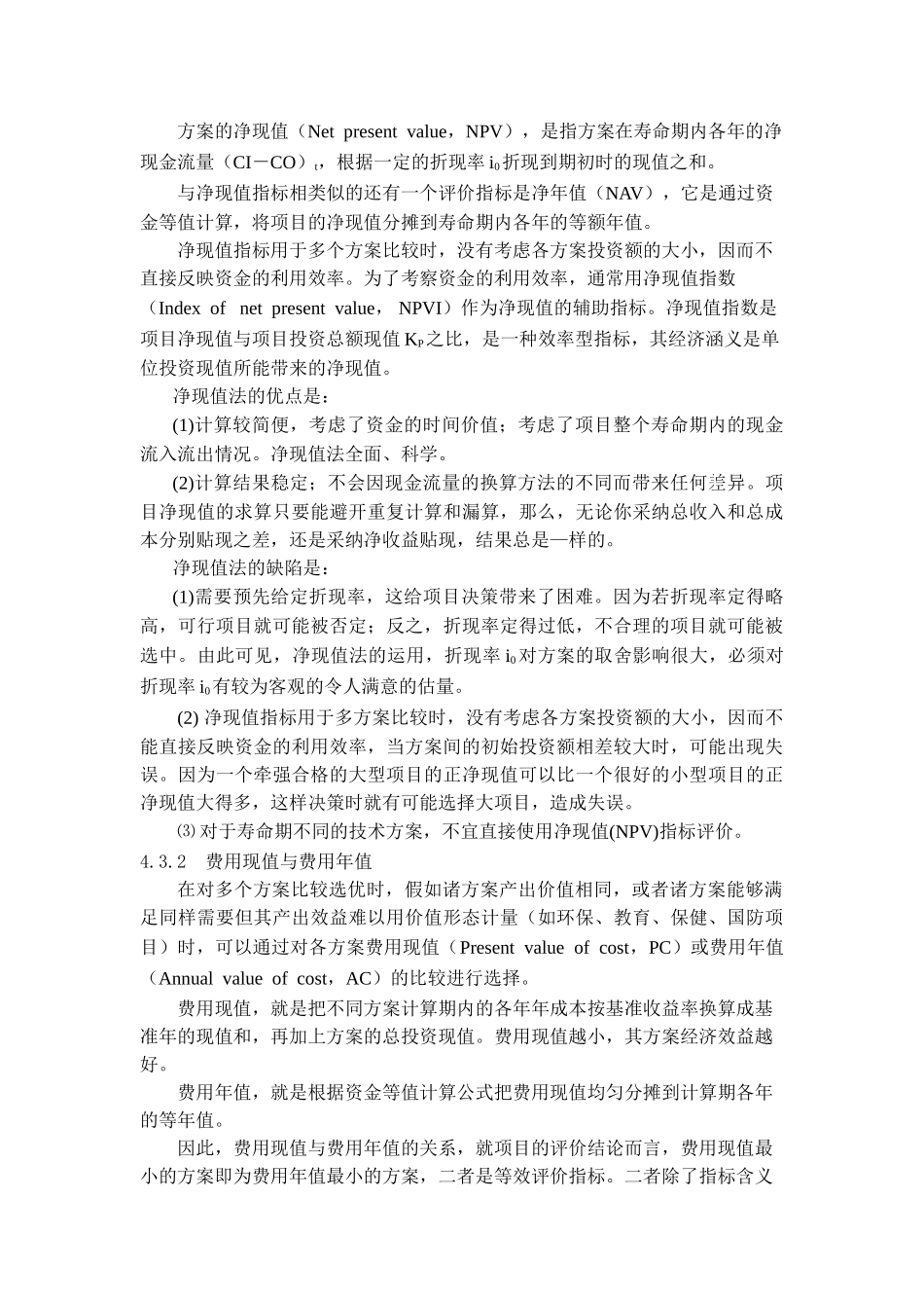 第四章-技术经济评价方法_第3页