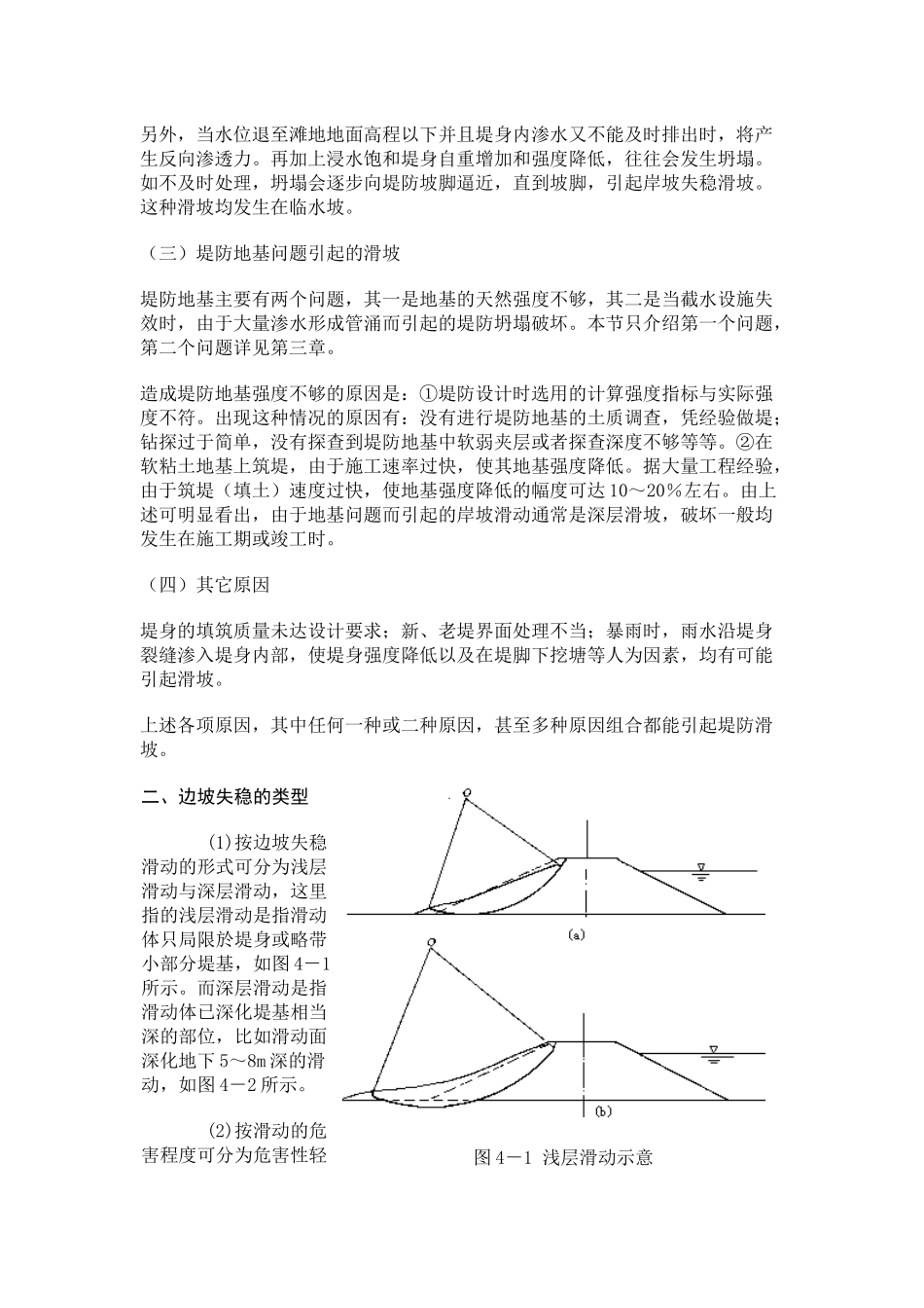 第四章-堤防边坡失稳的除险加固_第2页