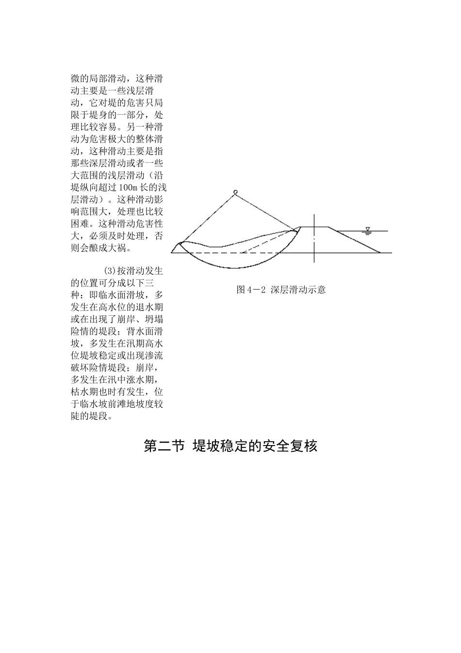 第四章-堤防边坡失稳的除险加固_第3页