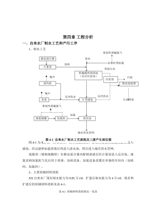 第四章-工程分析