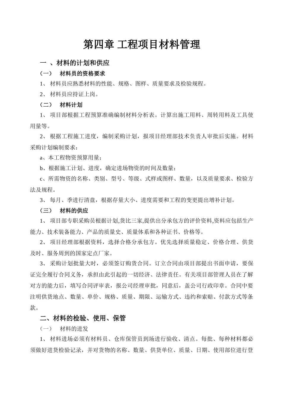 第四章-工程项目材料管理_第1页