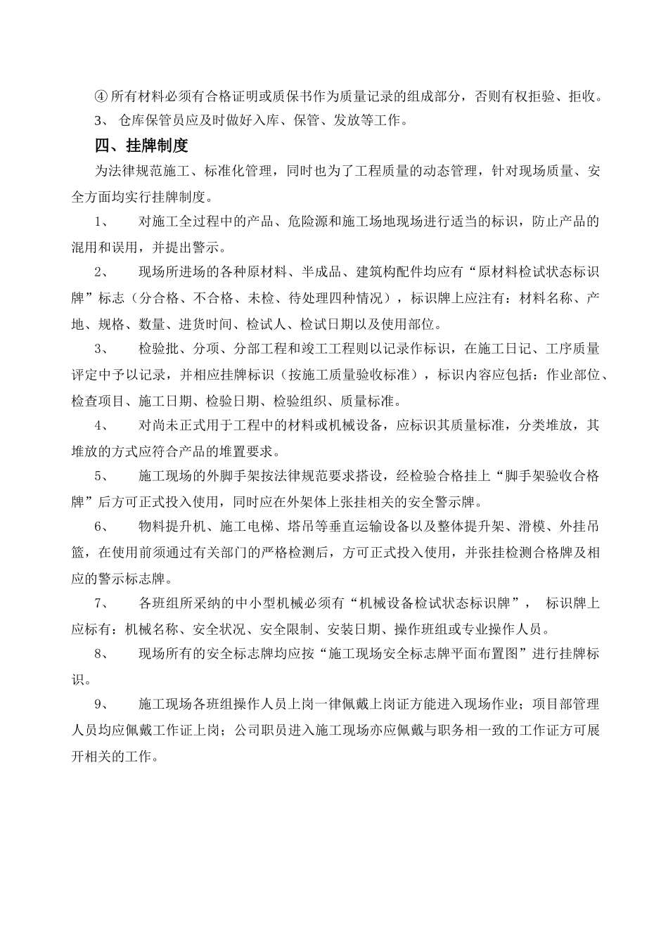 第四章-工程项目材料管理_第3页