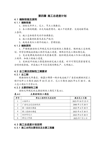 第四章-施工总进度计划