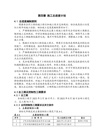 第四章-施工总进度计划及工期保证措施