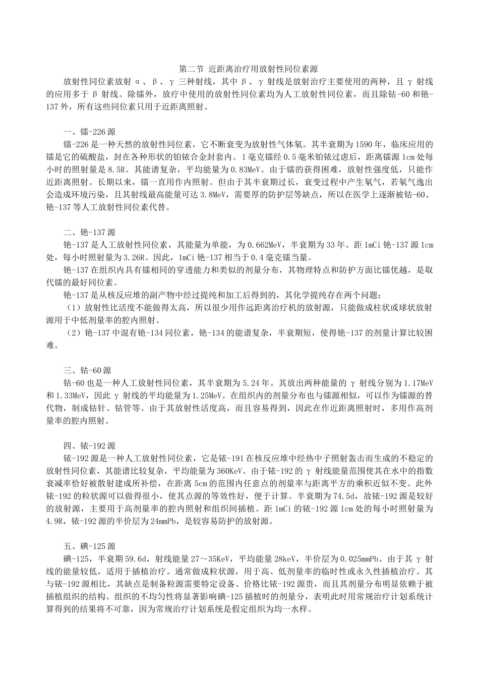 第四章-放射源和放射治疗机_第2页