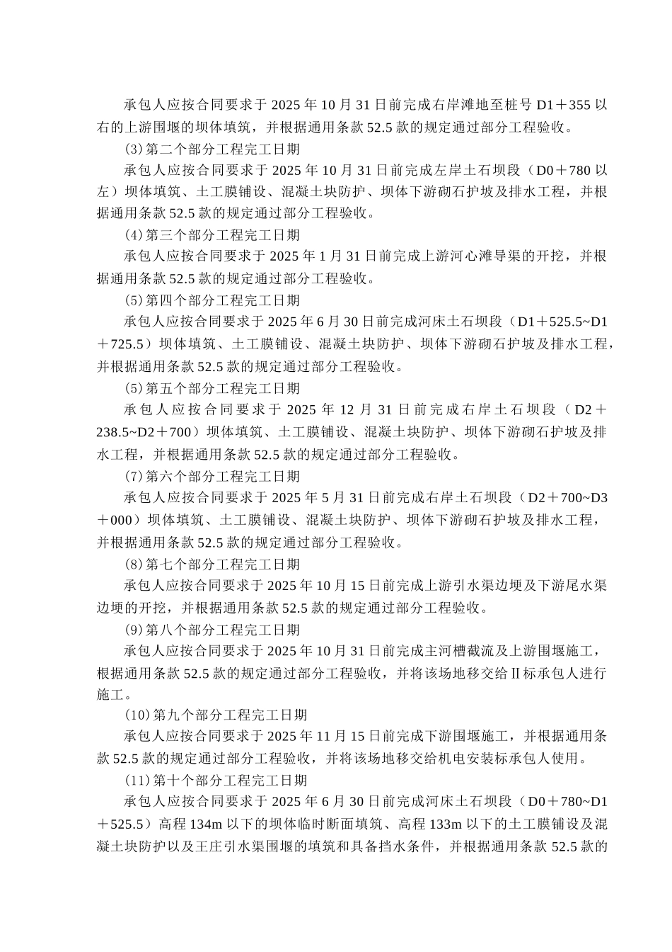 第四章-施工总进度计划-secret_第2页