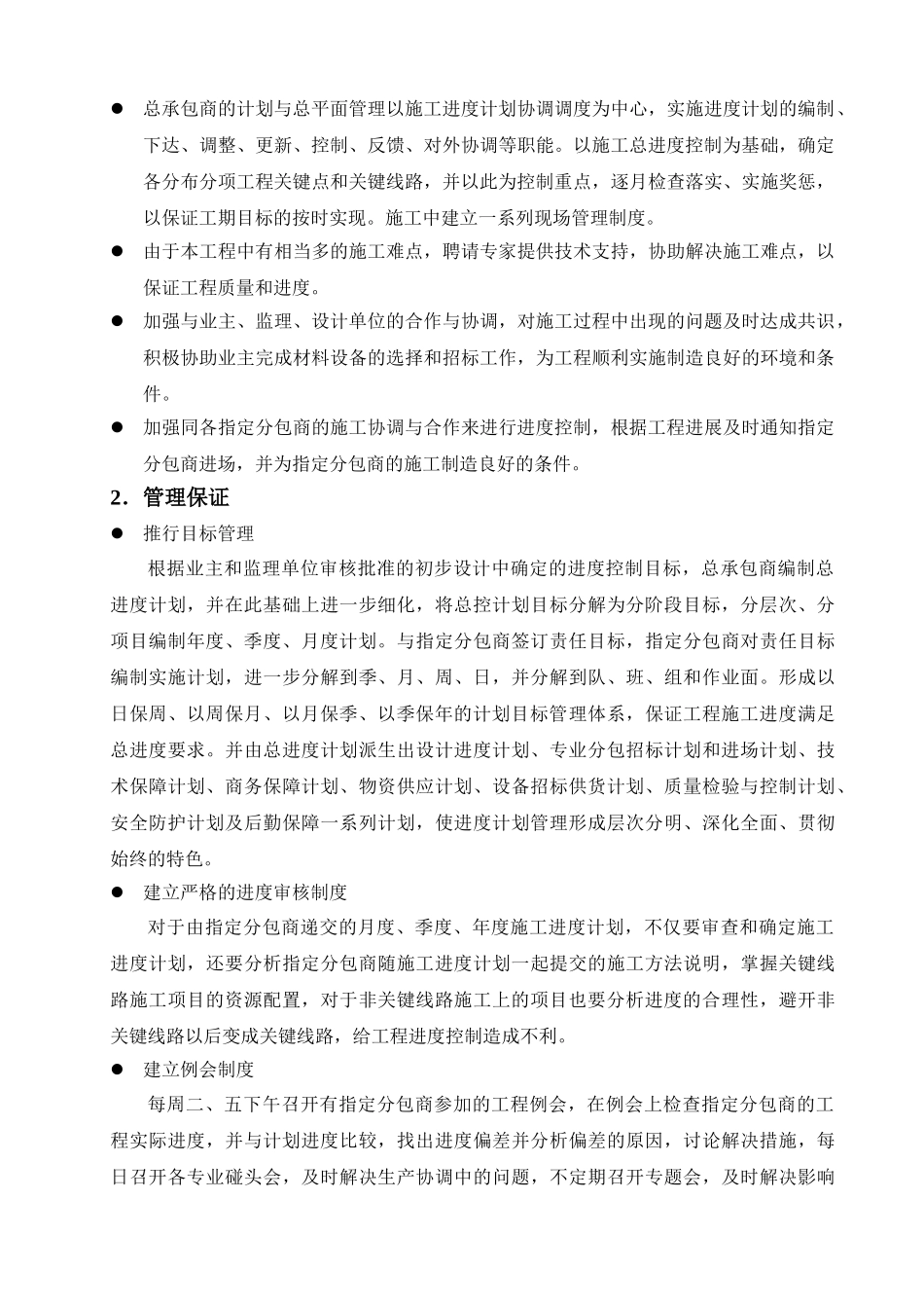 第四章-施工进度计划及保障措施_第3页