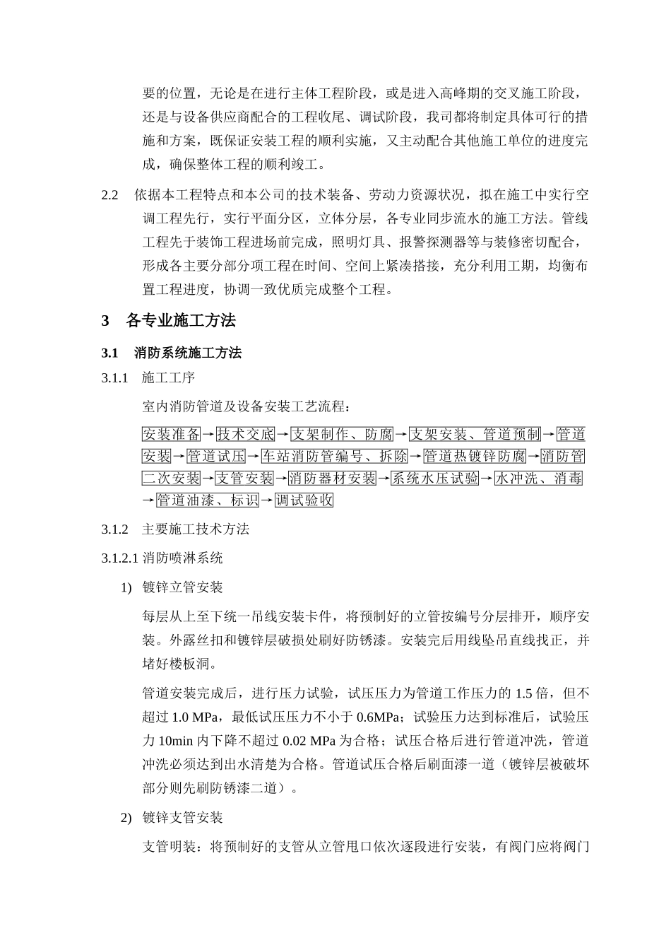 第四章-施工组织方案_第2页