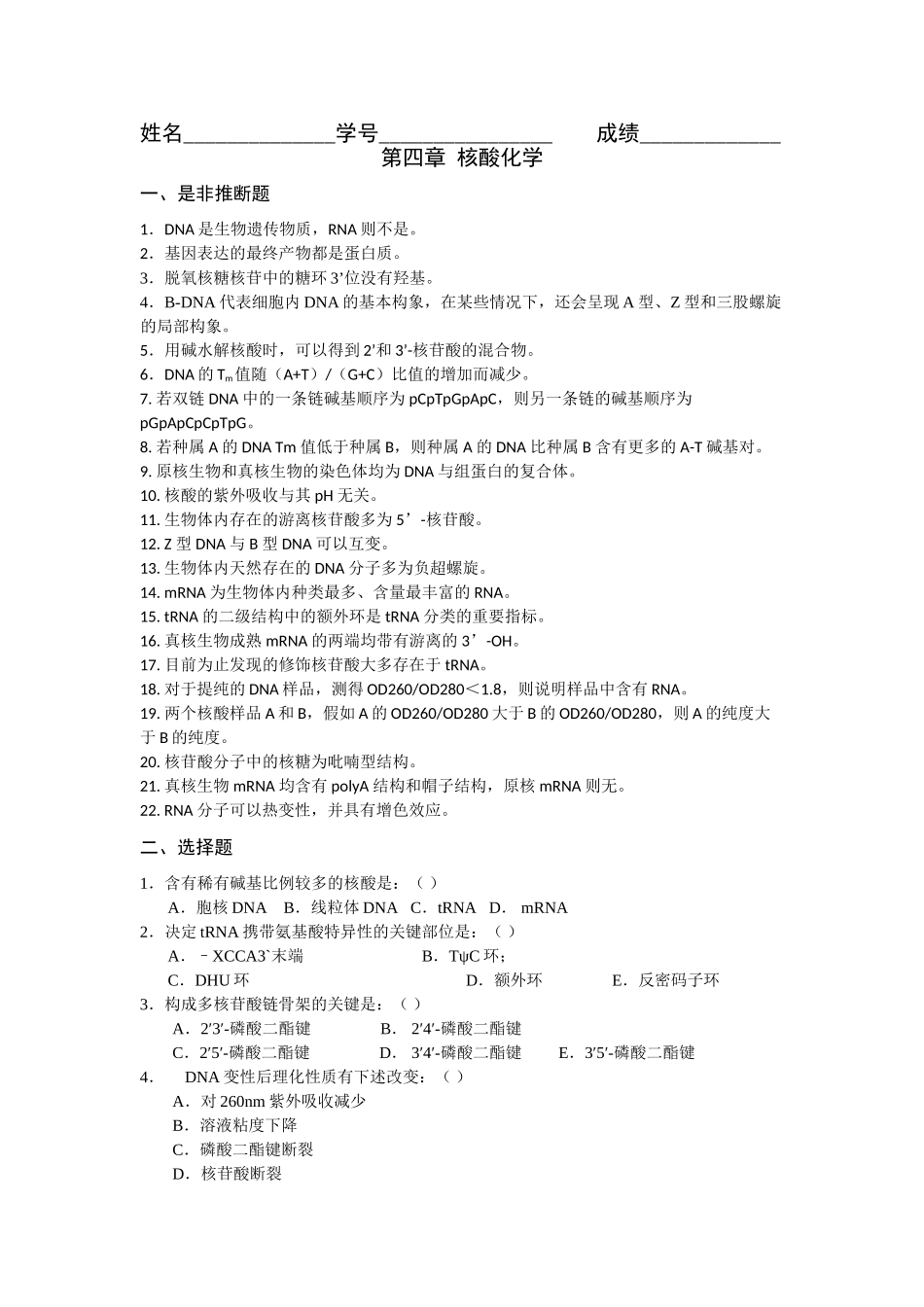 第四章-核酸化学_第1页