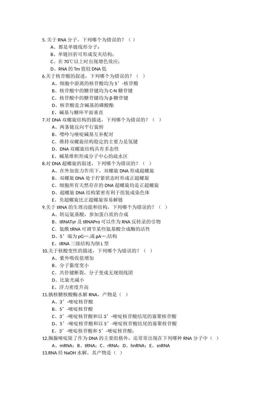 第四章-核酸化学_第2页