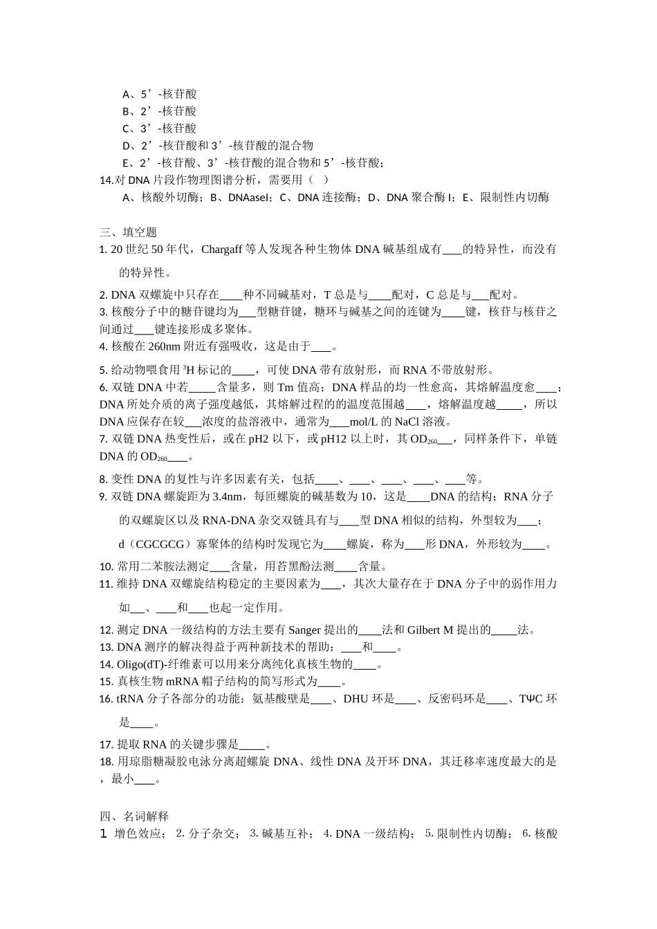 第四章-核酸化学_第3页