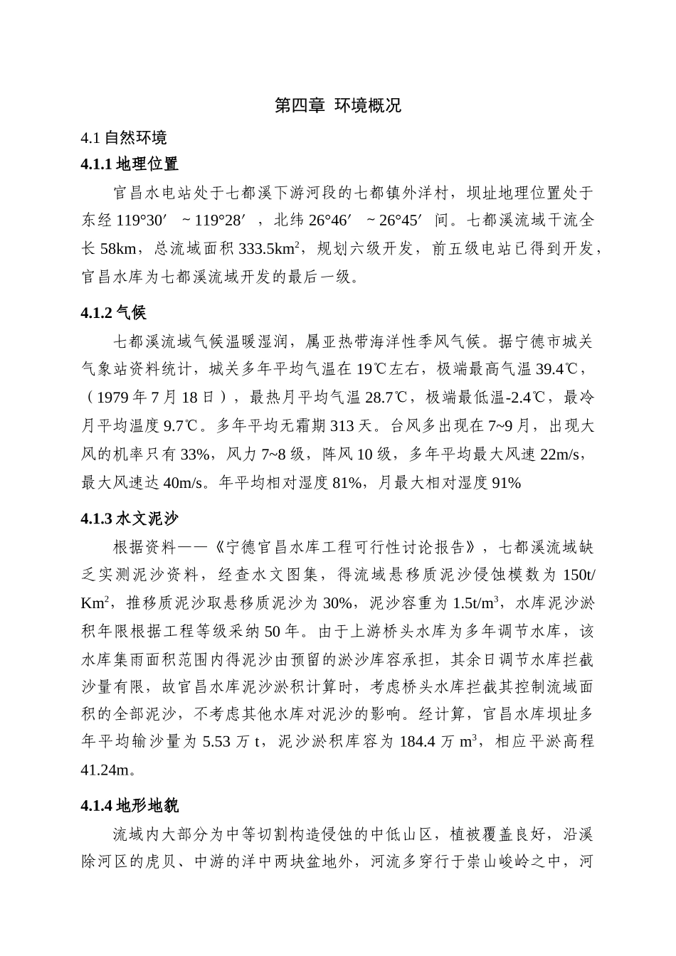 第四章-环境概况_第1页