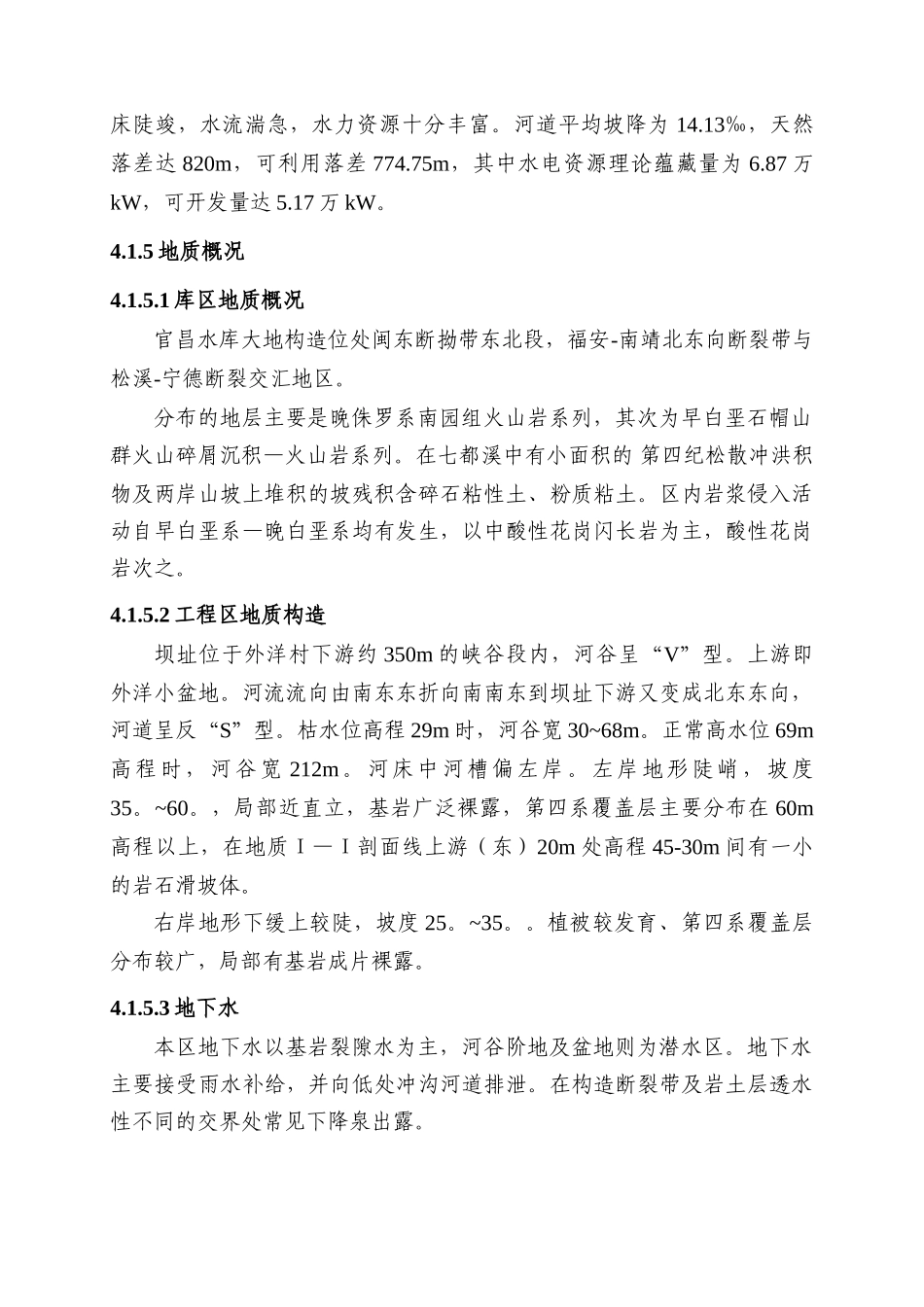 第四章-环境概况_第2页