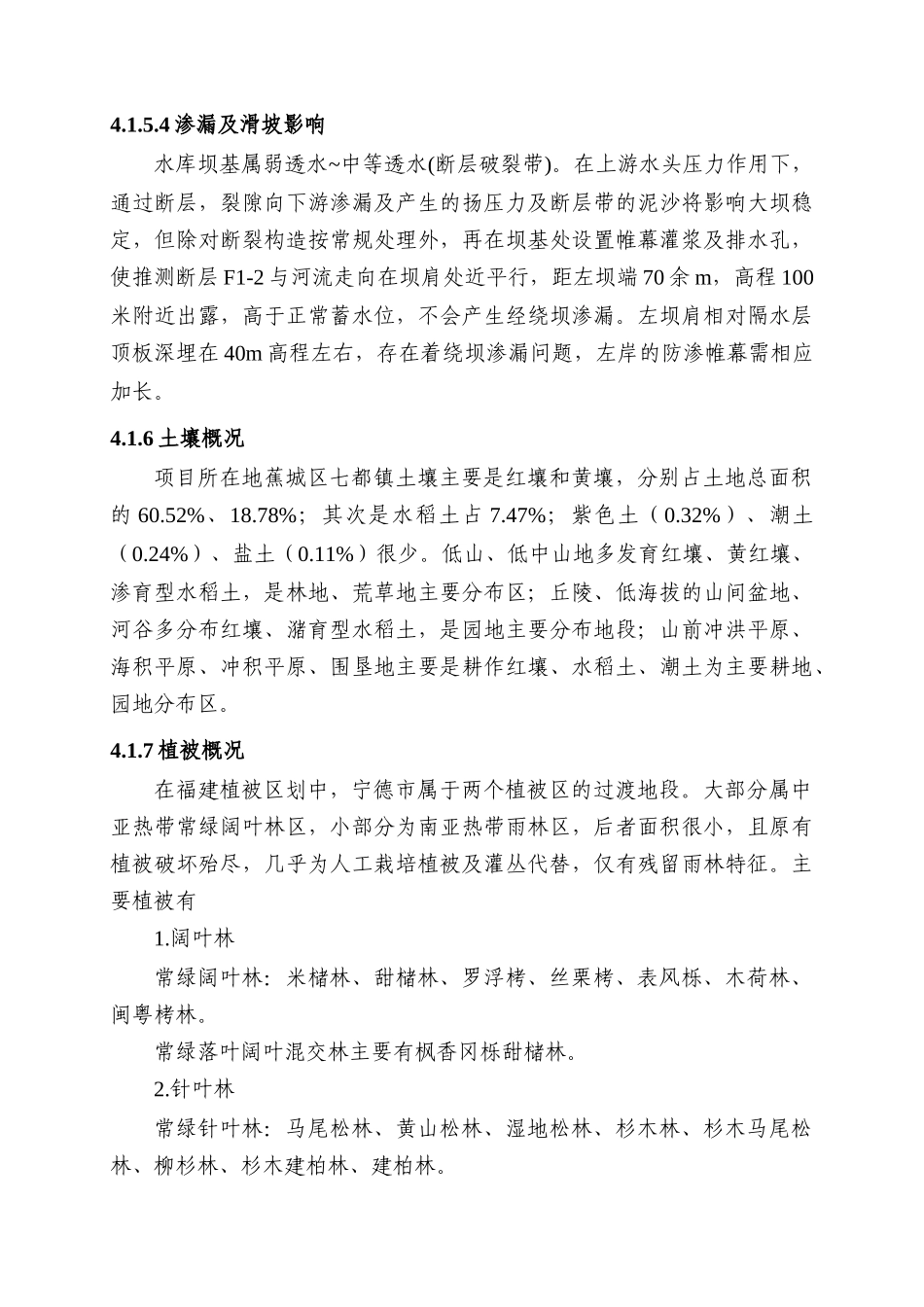 第四章-环境概况_第3页