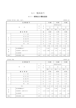 第四章-法兰安装-定额
