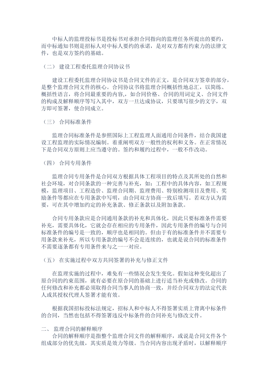 第四章-监理合同_第2页