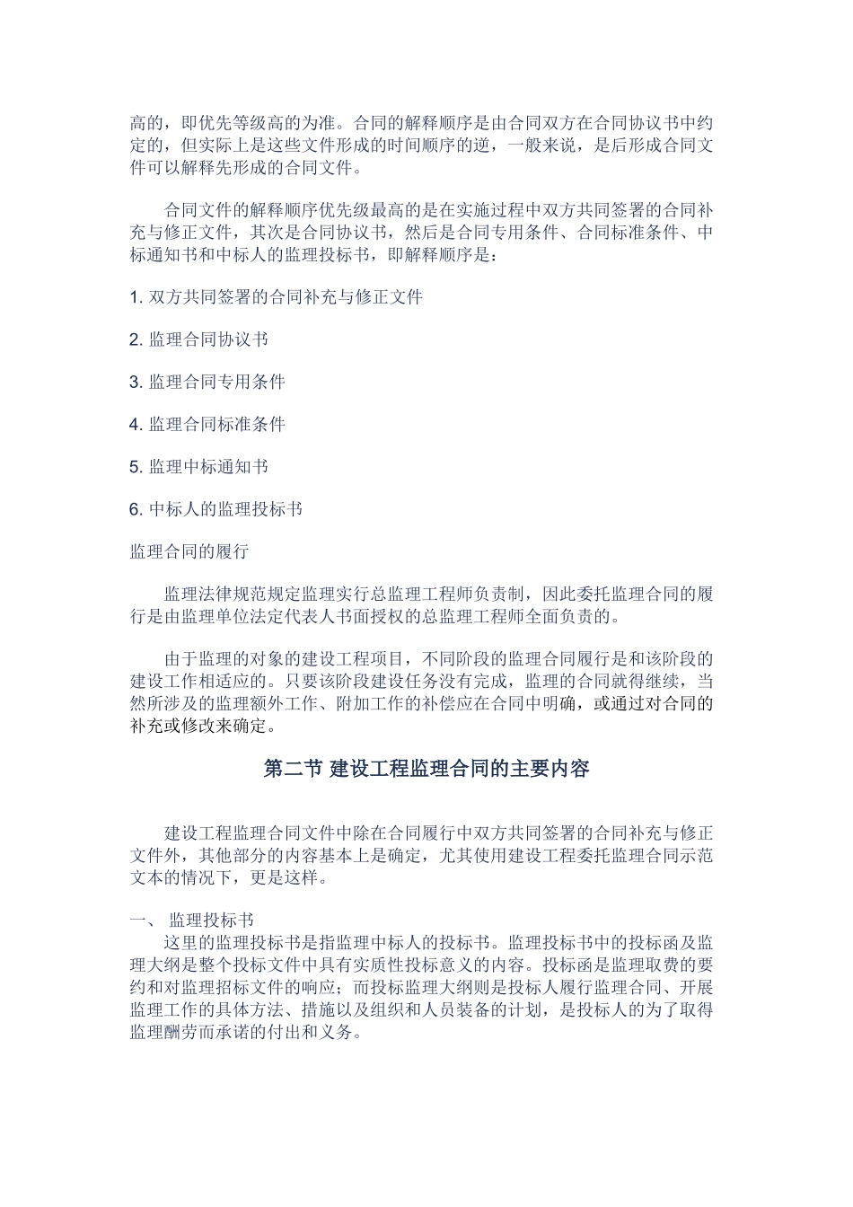 第四章-监理合同_第3页