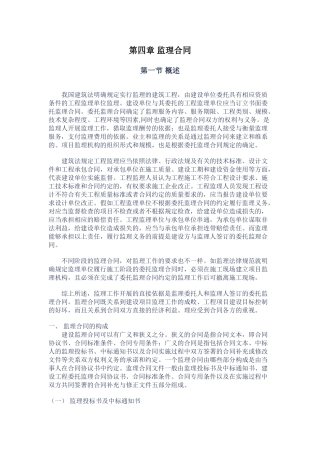 第四章-监理合同