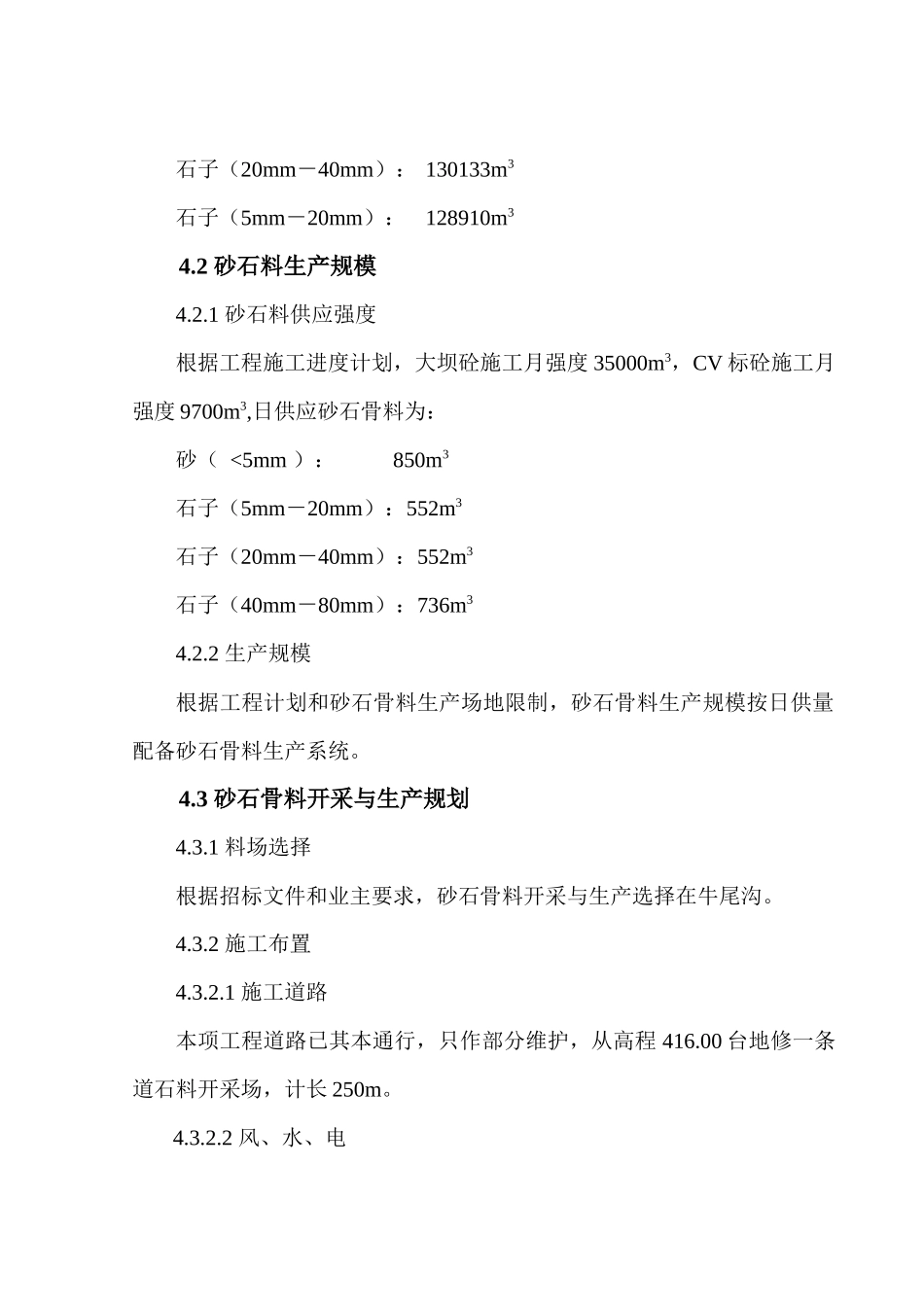 第四章-砂石骨料生产_第2页