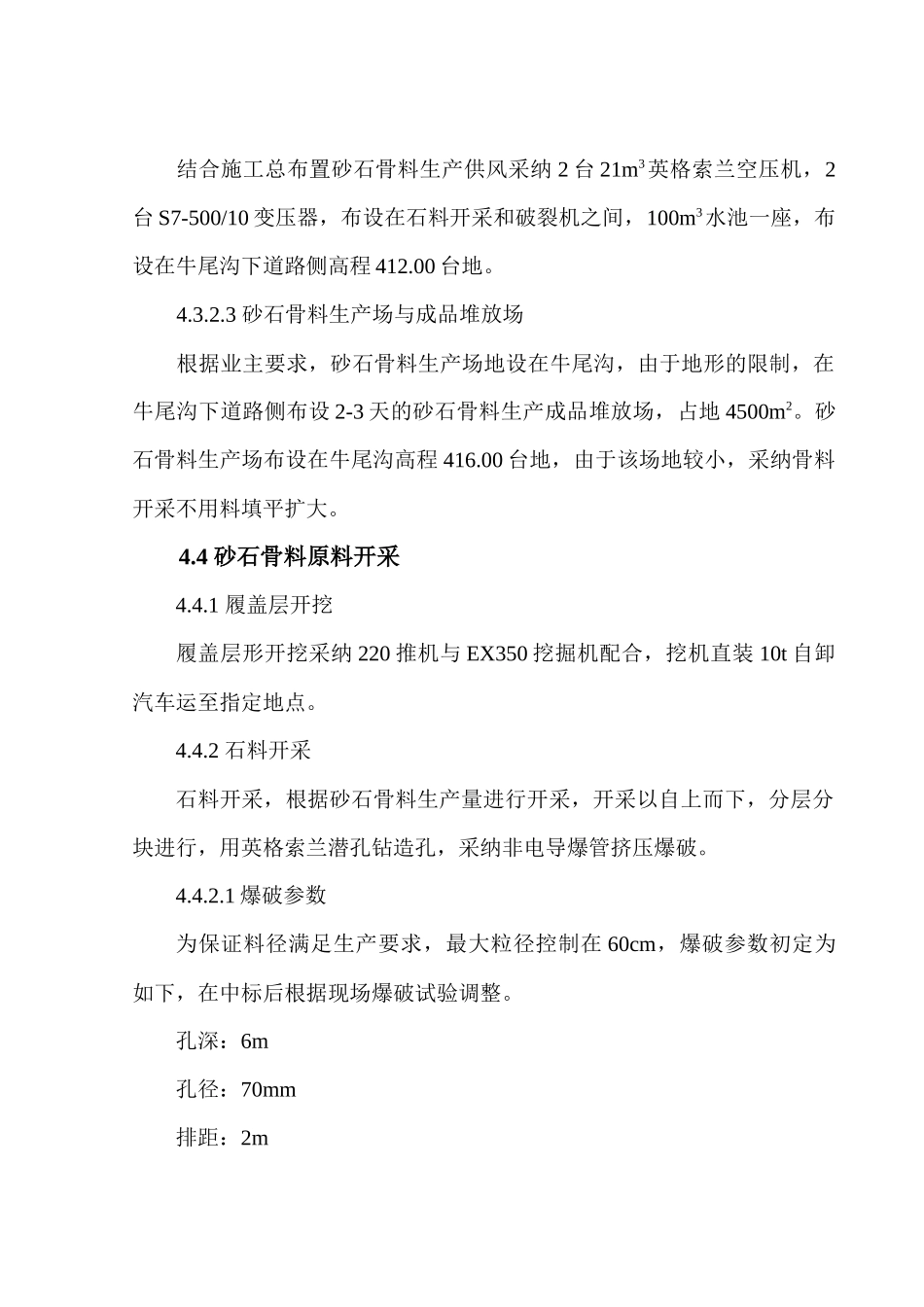 第四章-砂石骨料生产_第3页