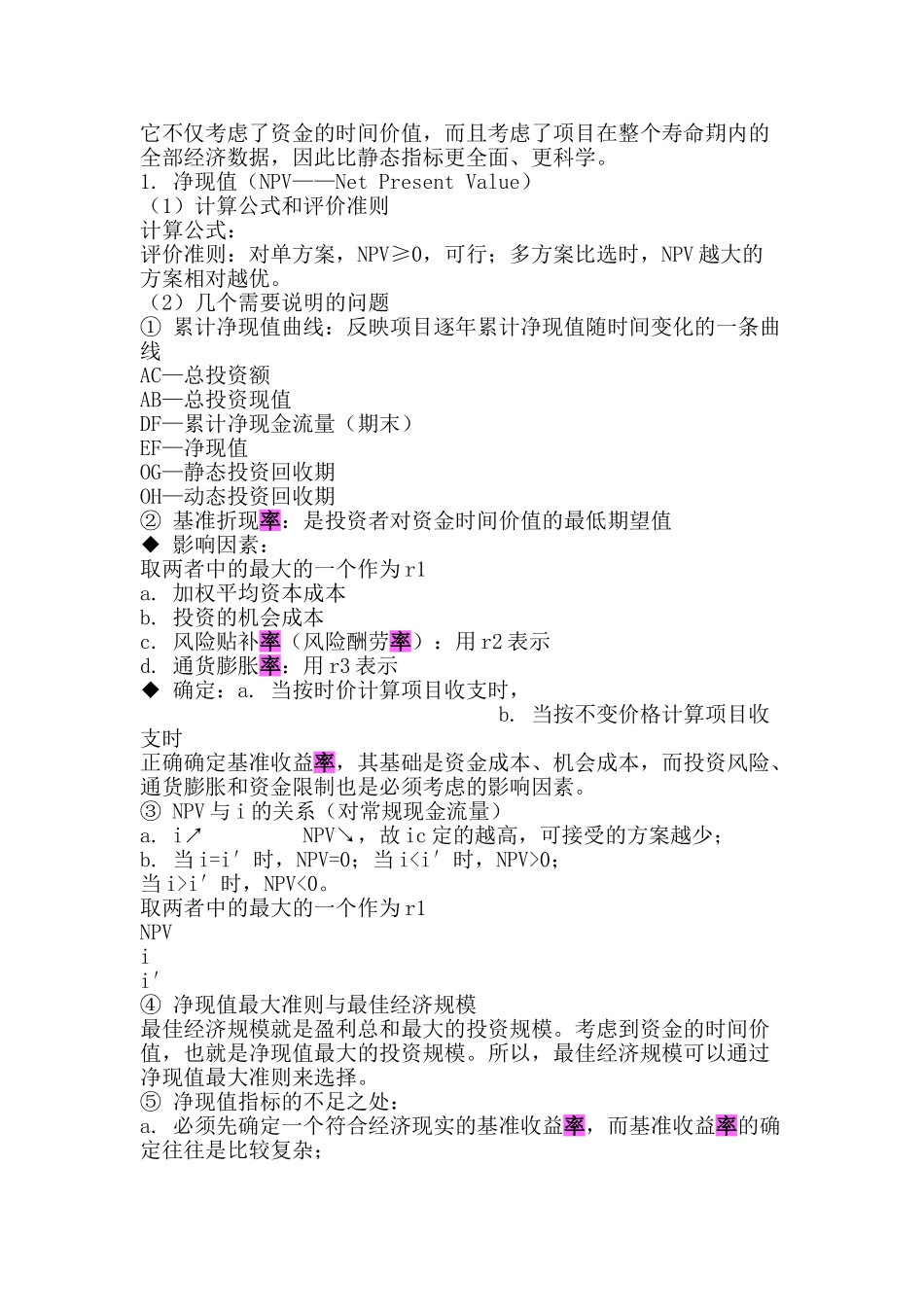 第四章-经济效果评价指标与方法-xz_第3页