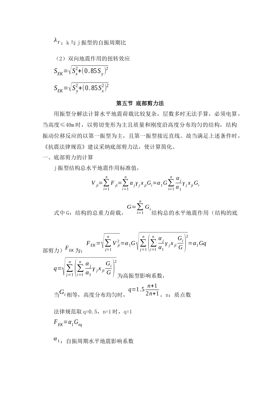 第四章-结构抗震计算_第3页