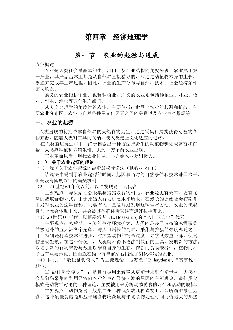 第四章-经济地理学_第1页