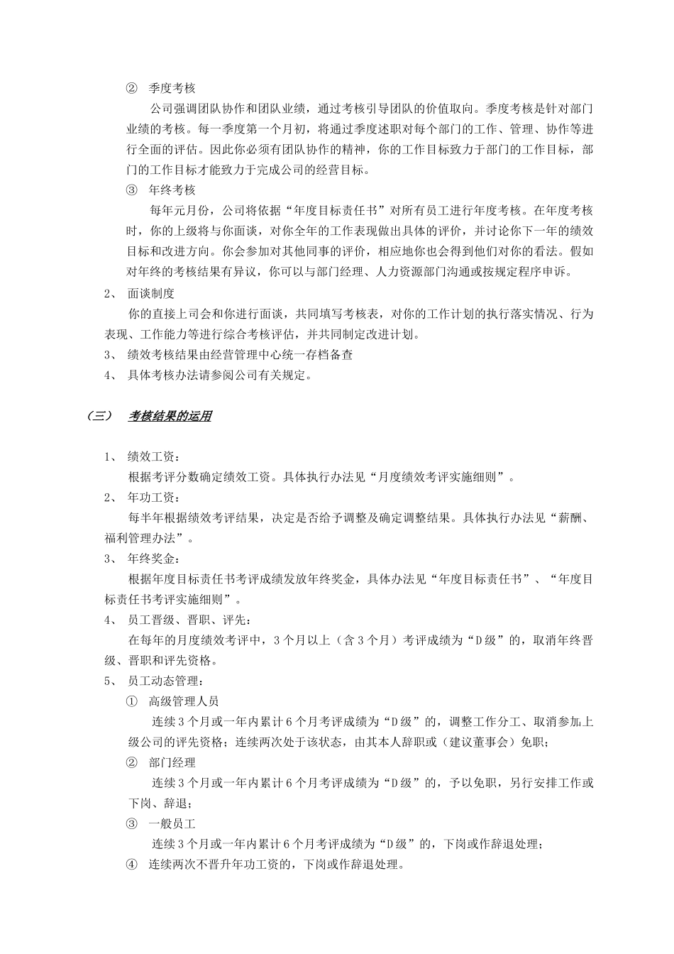 第四章-绩效管理_第2页